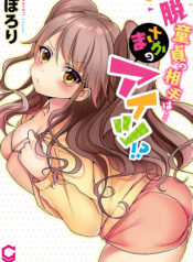 My-First-Time-is-with….-My-Little-Sister!-Manga-Free