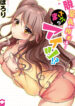 My-First-Time-is-with….-My-Little-Sister!-Manga-Free